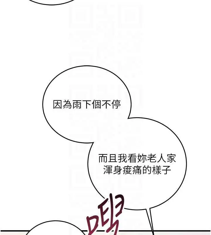 漫画《催眠偷心计》第10话第19张图
