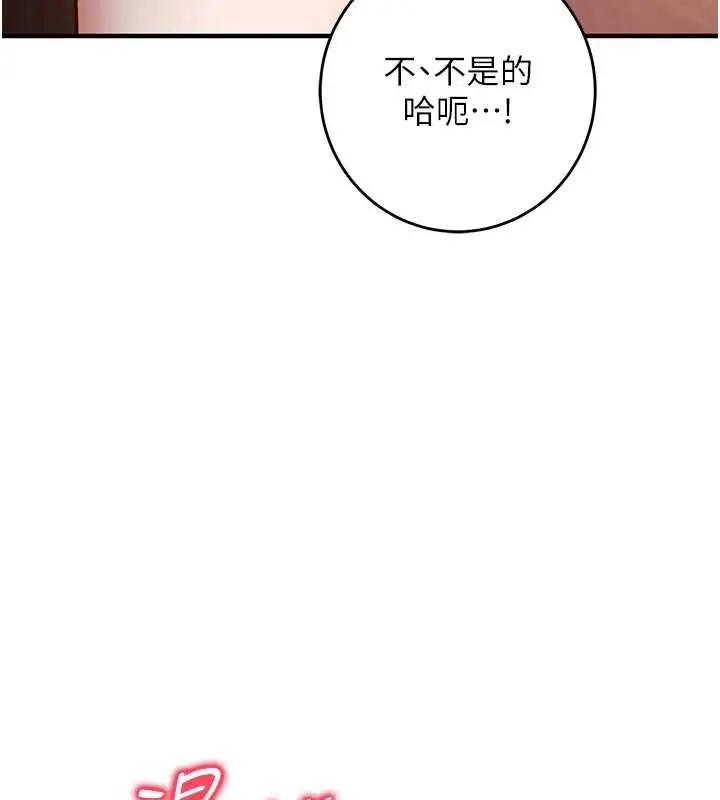 漫画《催眠偷心计》第10话第206张图