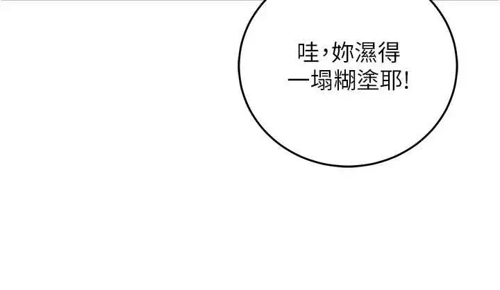 漫画《催眠偷心计》第10话第209张图