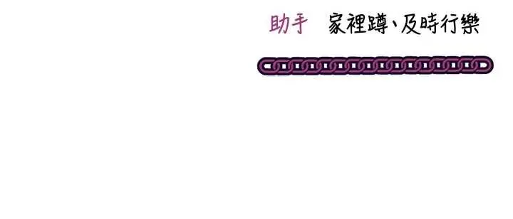 漫画《催眠偷心计》第10话第220张图
