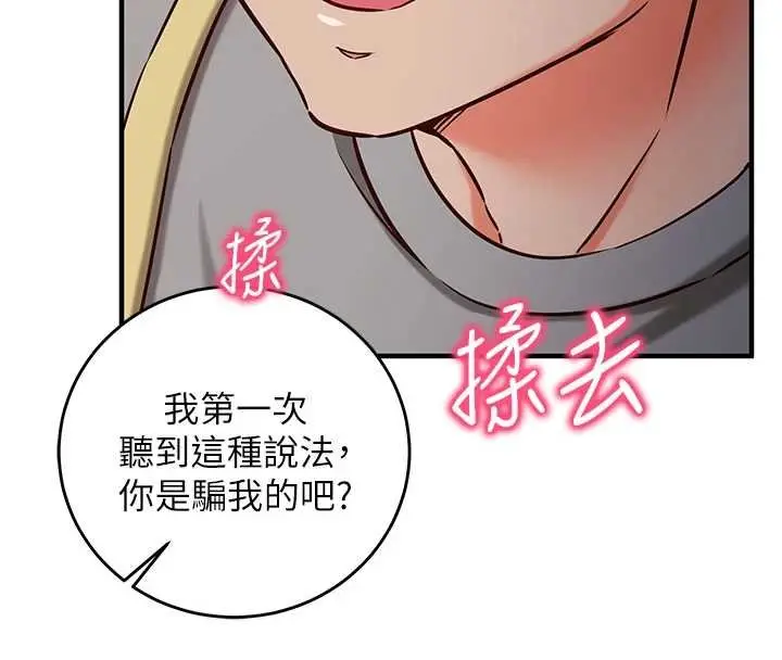 漫画《催眠偷心计》第10话第33张图