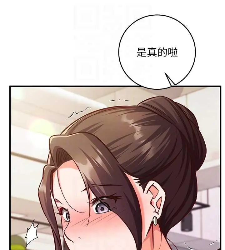漫画《催眠偷心计》第10话第34张图