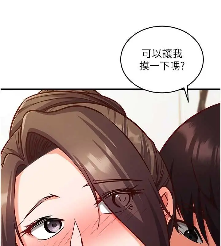 漫画《催眠偷心计》第10话第40张图