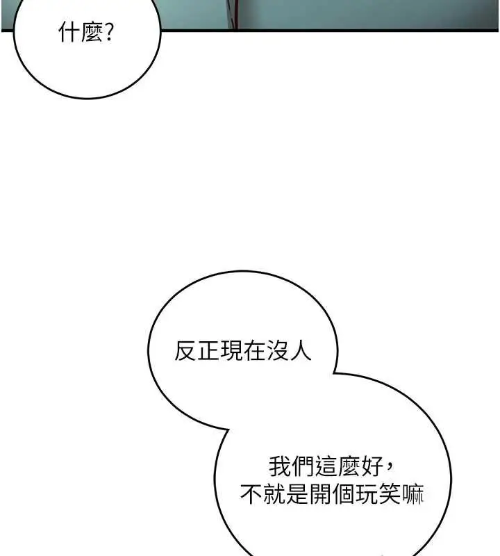 漫画《催眠偷心计》第10话第42张图