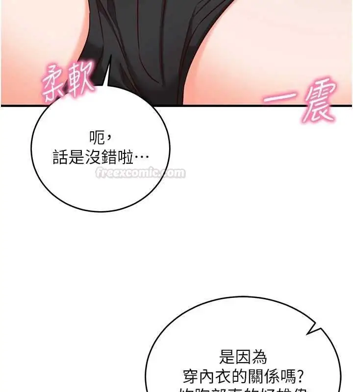 漫画《催眠偷心计》第10话第45张图