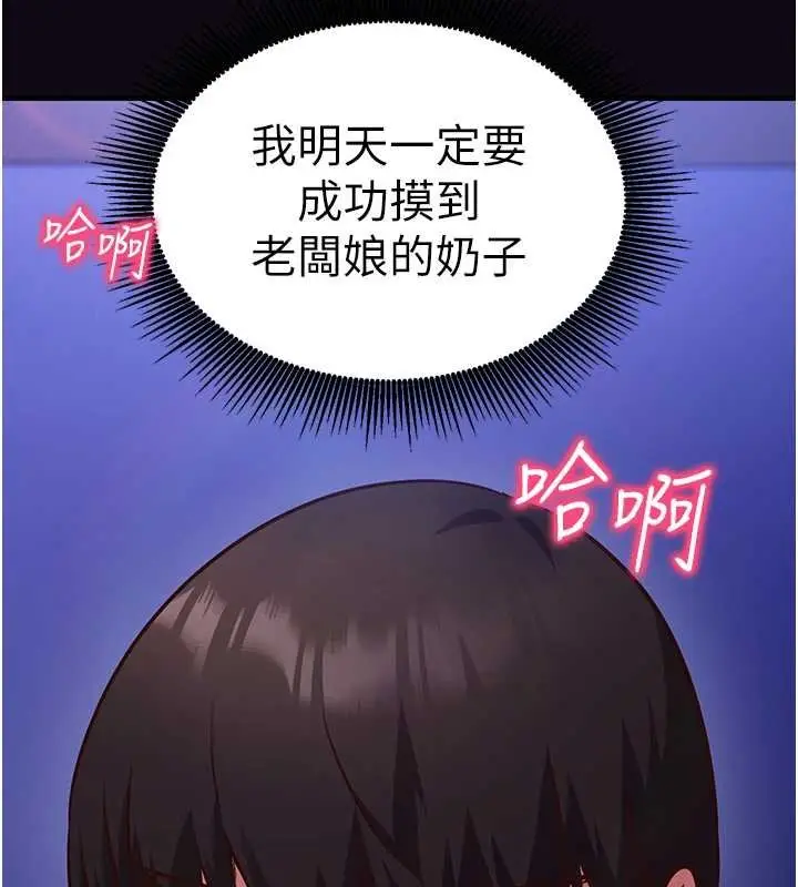 漫画《催眠偷心计》第10话第5张图