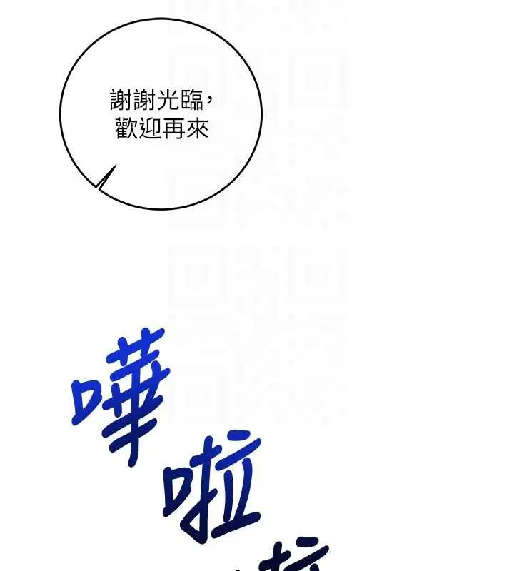 漫画《催眠偷心计》第10话第63张图