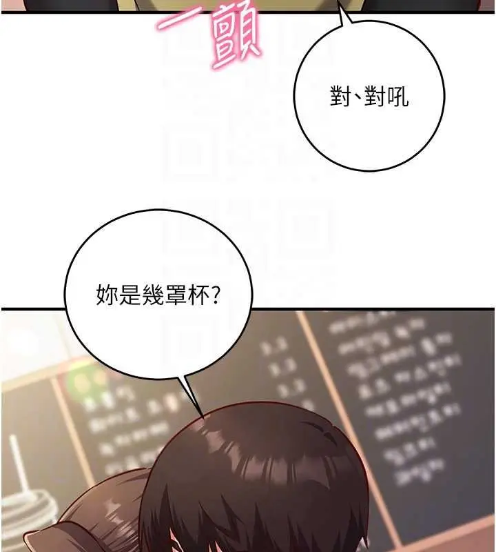 漫画《催眠偷心计》第10话第74张图