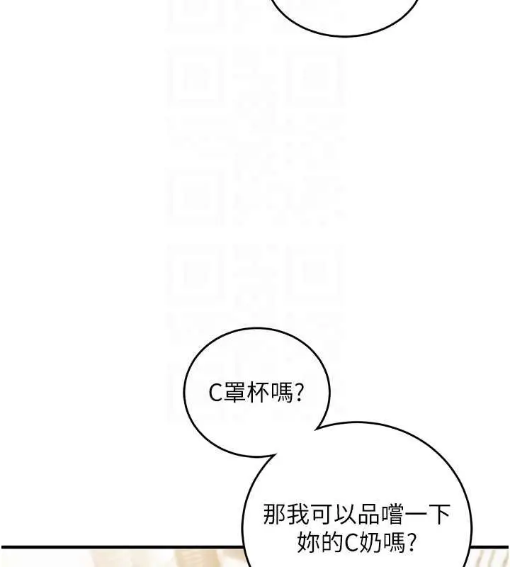 漫画《催眠偷心计》第10话第76张图