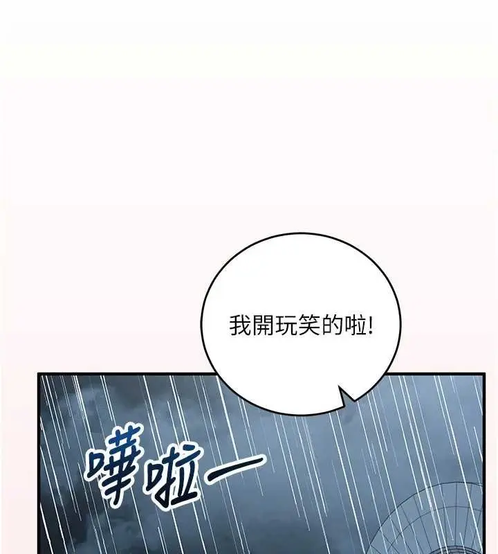漫画《催眠偷心计》第10话第80张图