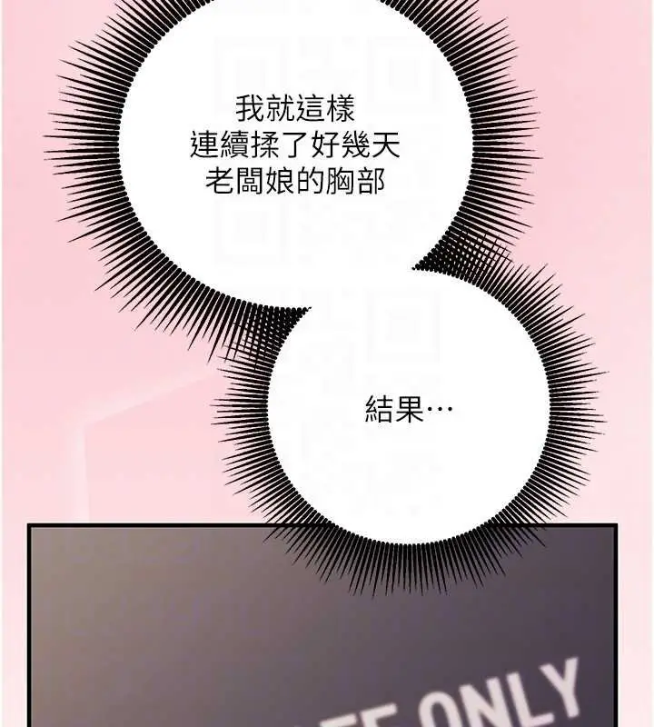 漫画《催眠偷心计》第10话第83张图