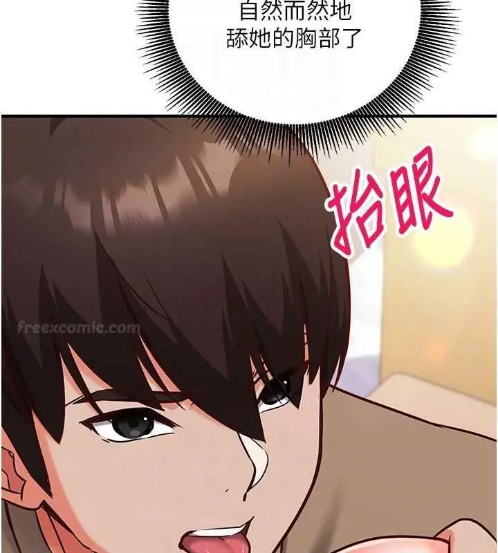 漫画《催眠偷心计》第10话第90张图