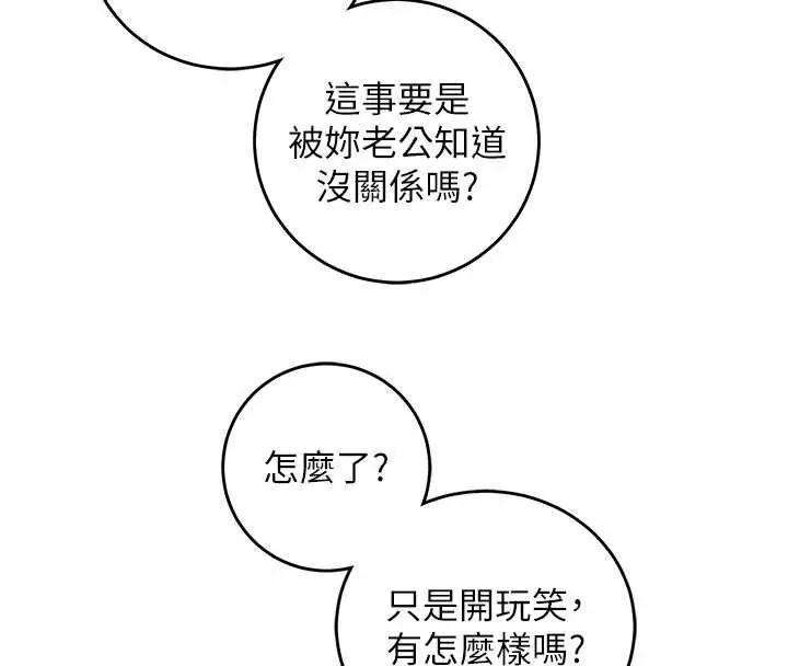 漫画《催眠偷心计》第10话第92张图