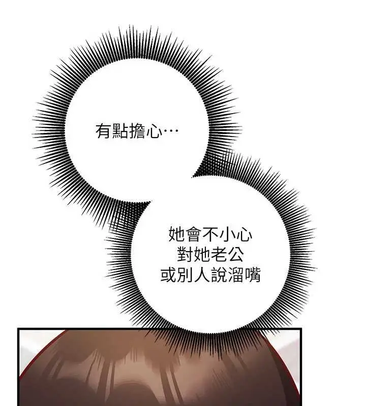 漫画《催眠偷心计》第10话第95张图