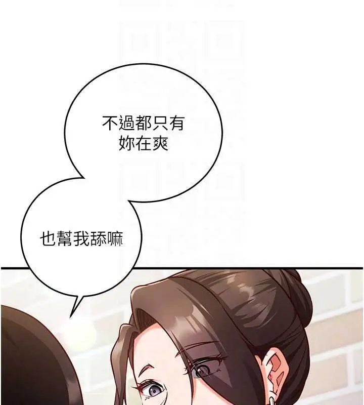 漫画《催眠偷心计》第10话第98张图