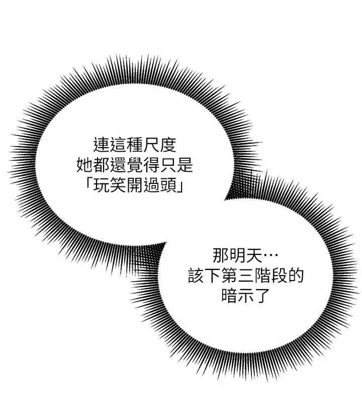 漫画《催眠偷心计》第11话第101张图