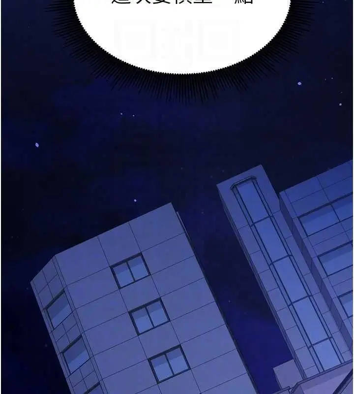 漫画《催眠偷心计》第11话第104张图