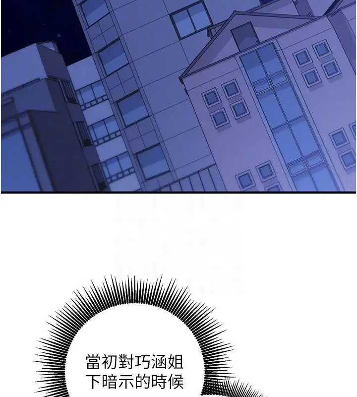 漫画《催眠偷心计》第11话第105张图