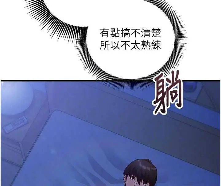 漫画《催眠偷心计》第11话第106张图
