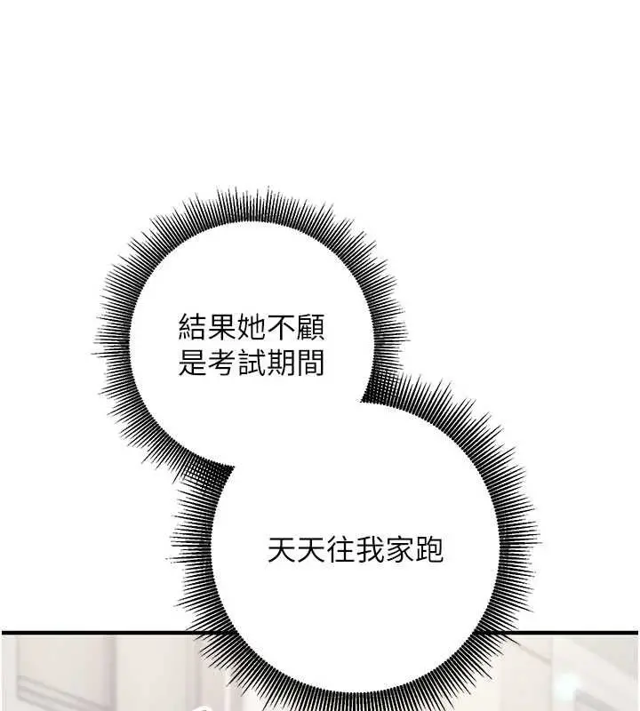 漫画《催眠偷心计》第11话第108张图