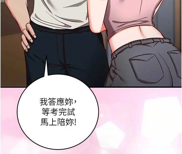 漫画《催眠偷心计》第11话第110张图
