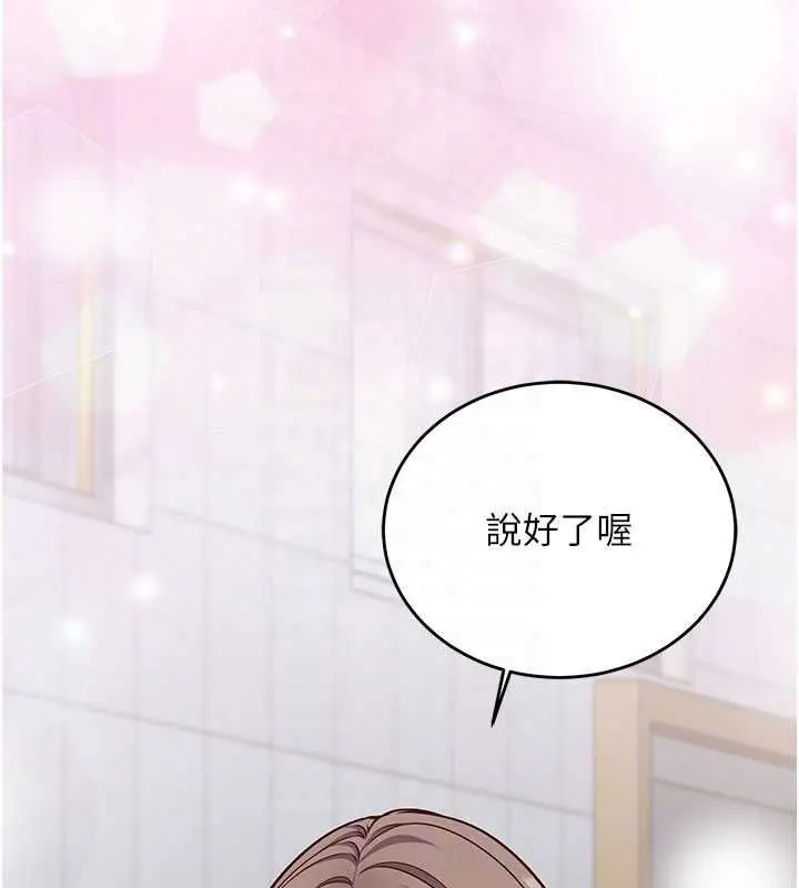 漫画《催眠偷心计》第11话第111张图