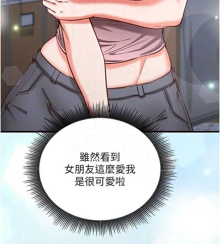 漫画《催眠偷心计》第11话第113张图