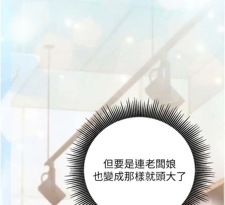 漫画《催眠偷心计》第11话第114张图