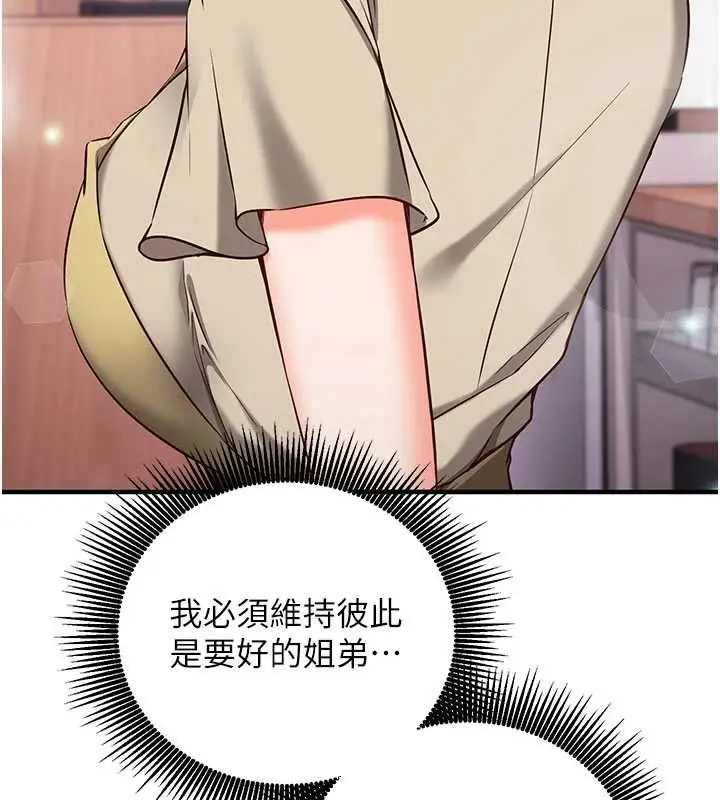 漫画《催眠偷心计》第11话第116张图