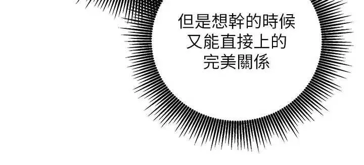 漫画《催眠偷心计》第11话第117张图