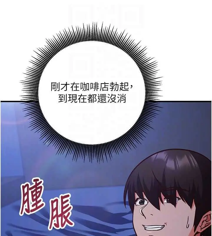 漫画《催眠偷心计》第11话第118张图