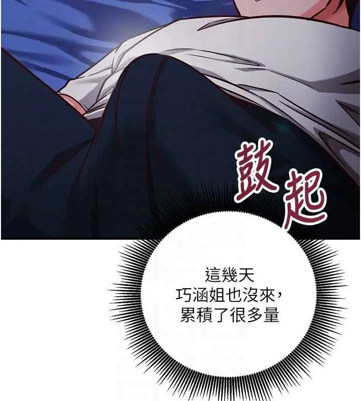 漫画《催眠偷心计》第11话第119张图