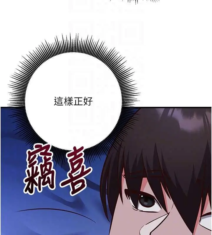 漫画《催眠偷心计》第11话第120张图