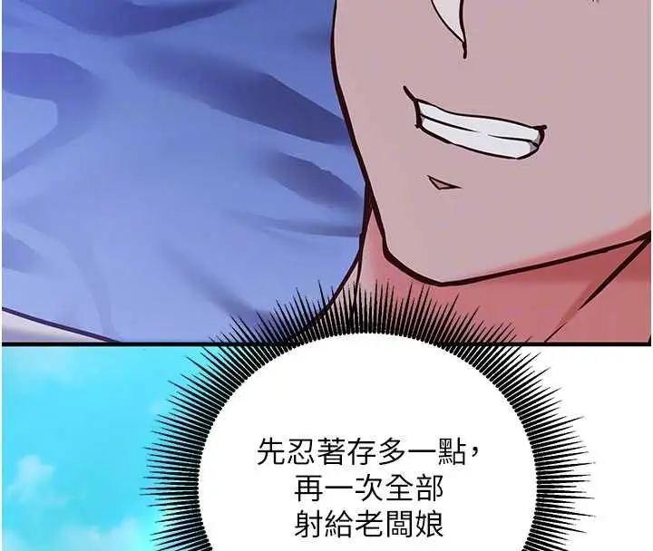 漫画《催眠偷心计》第11话第121张图