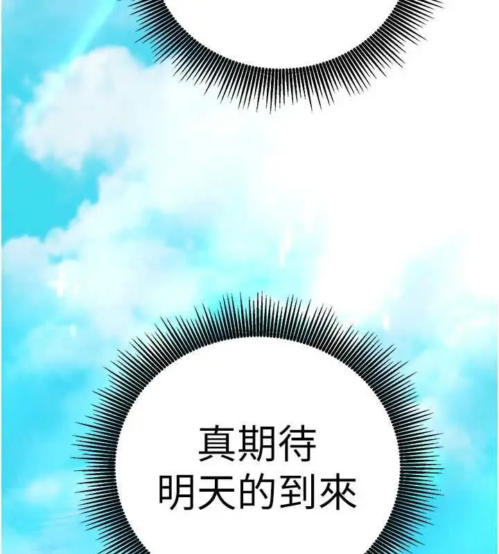 漫画《催眠偷心计》第11话第122张图