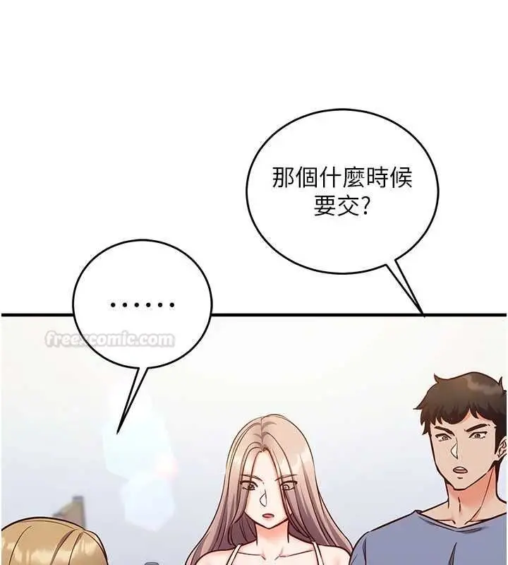 漫画《催眠偷心计》第11话第126张图
