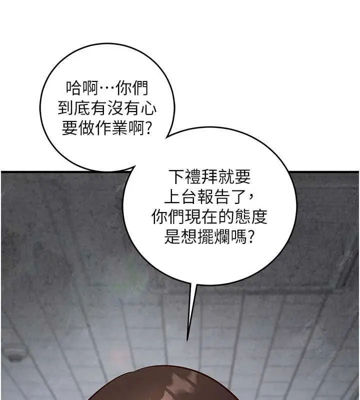 漫画《催眠偷心计》第11话第128张图