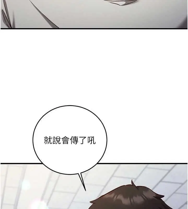 漫画《催眠偷心计》第11话第130张图