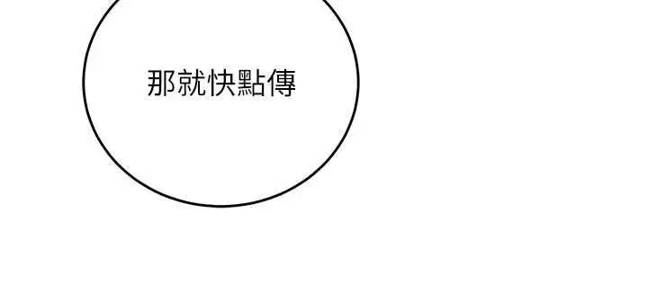 漫画《催眠偷心计》第11话第132张图