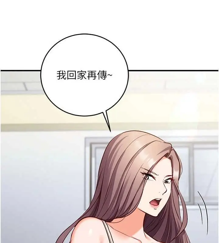 漫画《催眠偷心计》第11话第133张图
