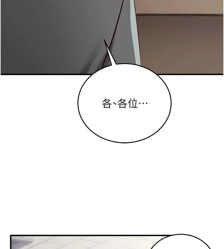 漫画《催眠偷心计》第11话第135张图