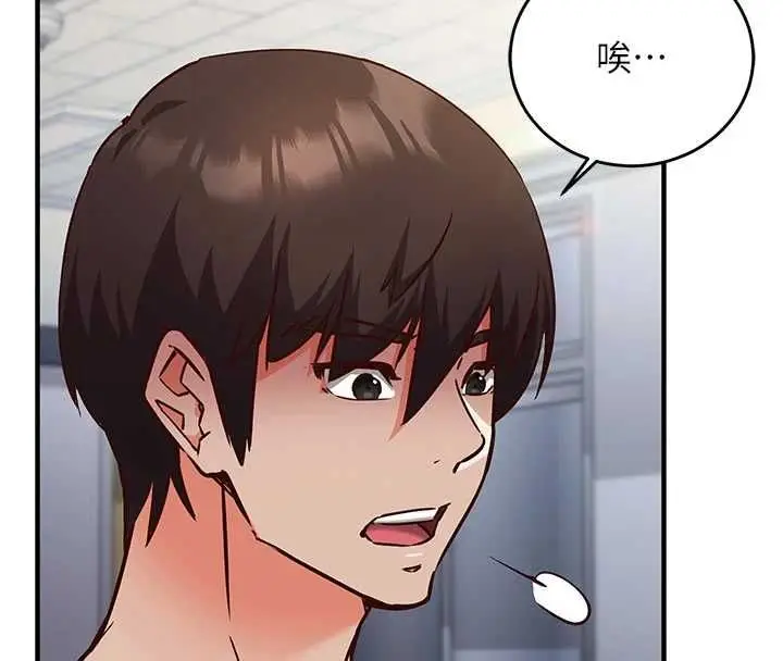 漫画《催眠偷心计》第11话第136张图