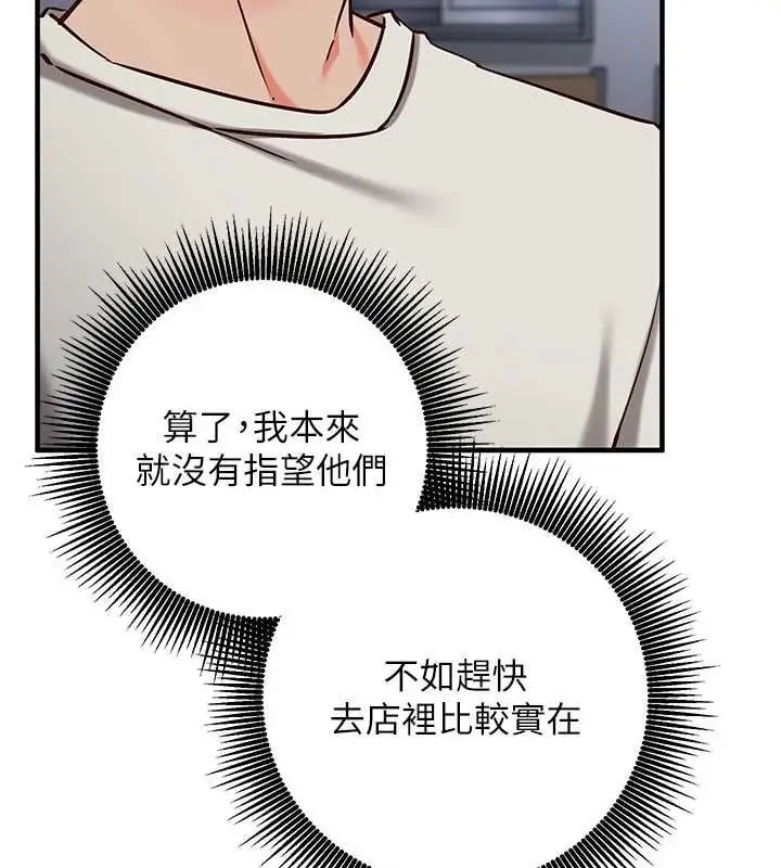 漫画《催眠偷心计》第11话第137张图