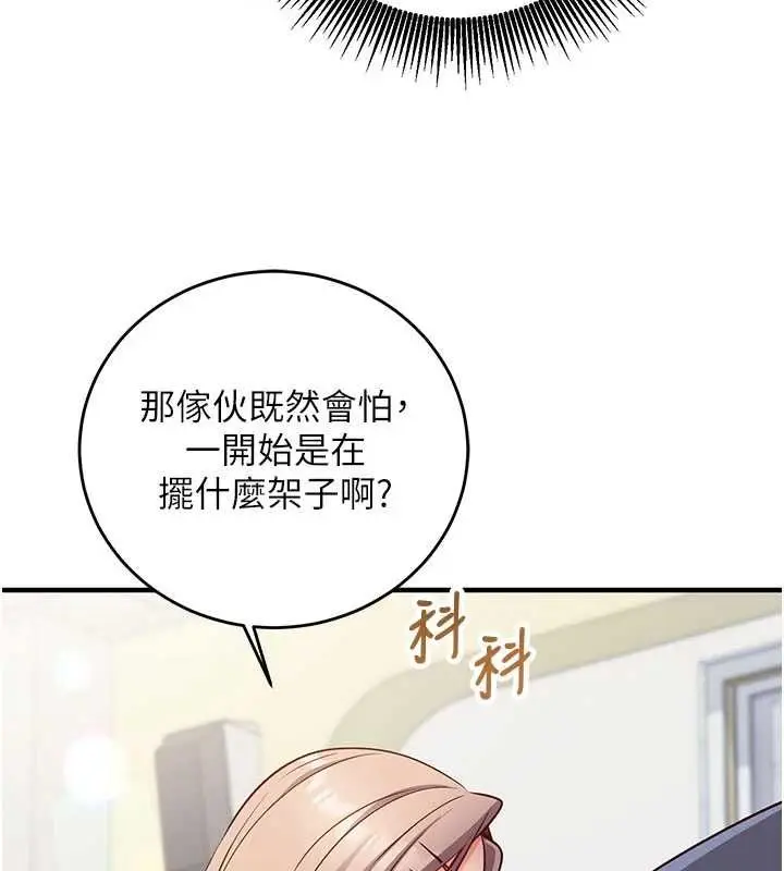 漫画《催眠偷心计》第11话第138张图
