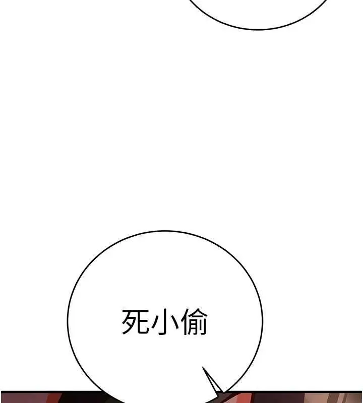 漫画《催眠偷心计》第11话第141张图