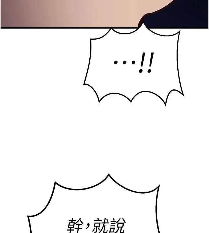 漫画《催眠偷心计》第11话第143张图