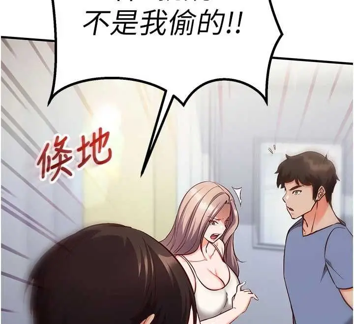 漫画《催眠偷心计》第11话第144张图