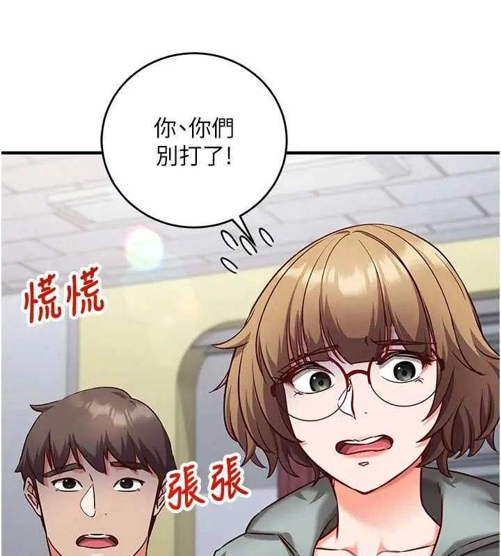 漫画《催眠偷心计》第11话第149张图