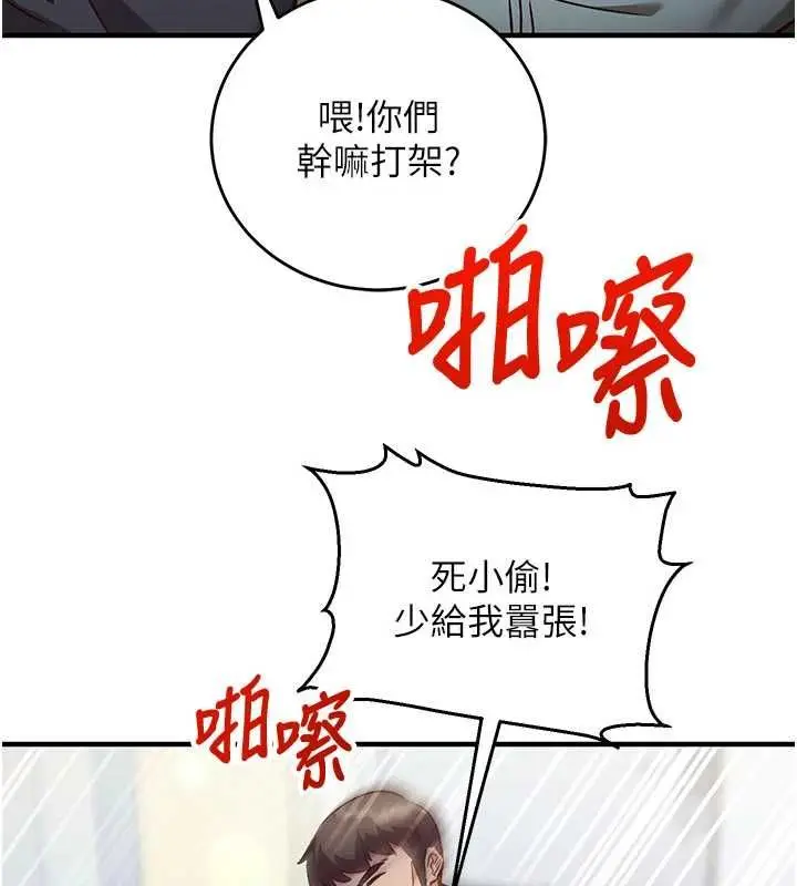 漫画《催眠偷心计》第11话第151张图