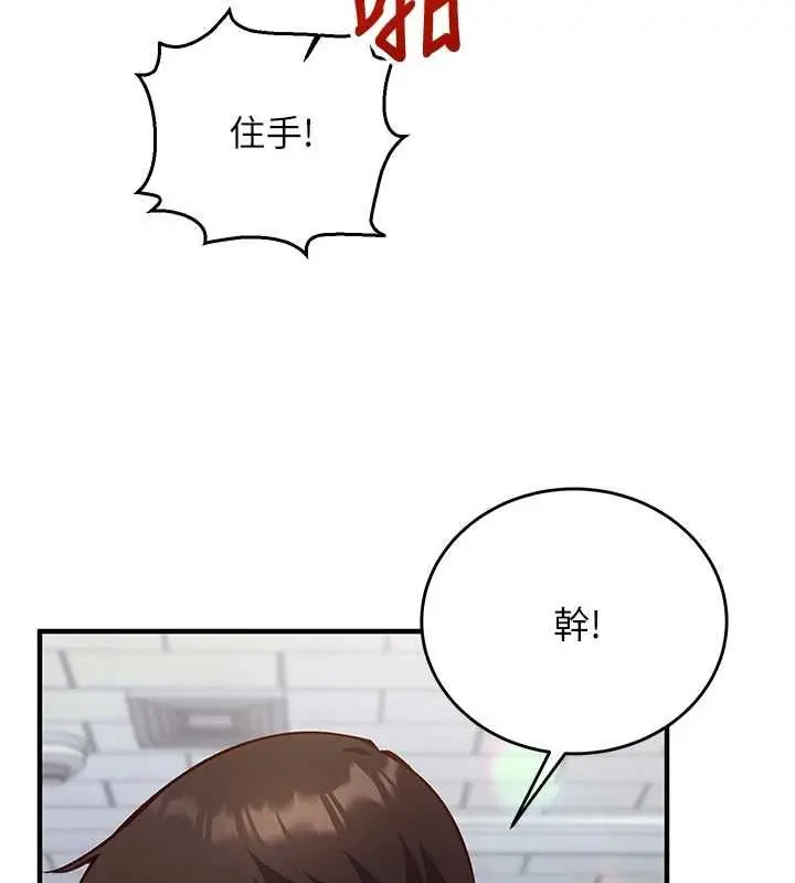 漫画《催眠偷心计》第11话第153张图